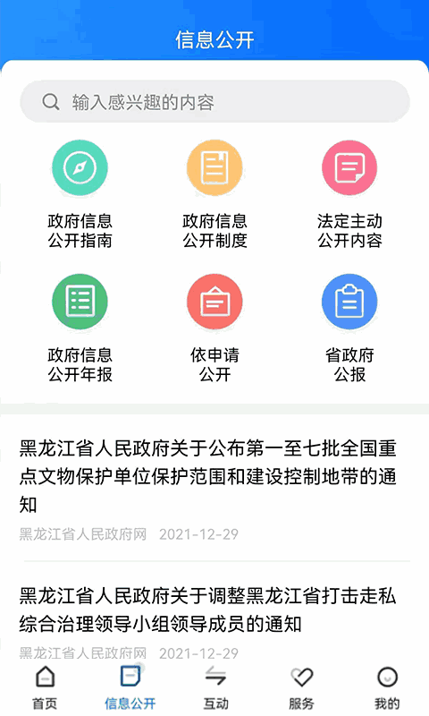 黑龙江省政府