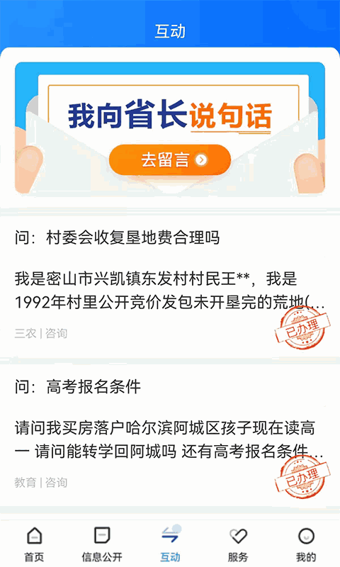 黑龙江省政府