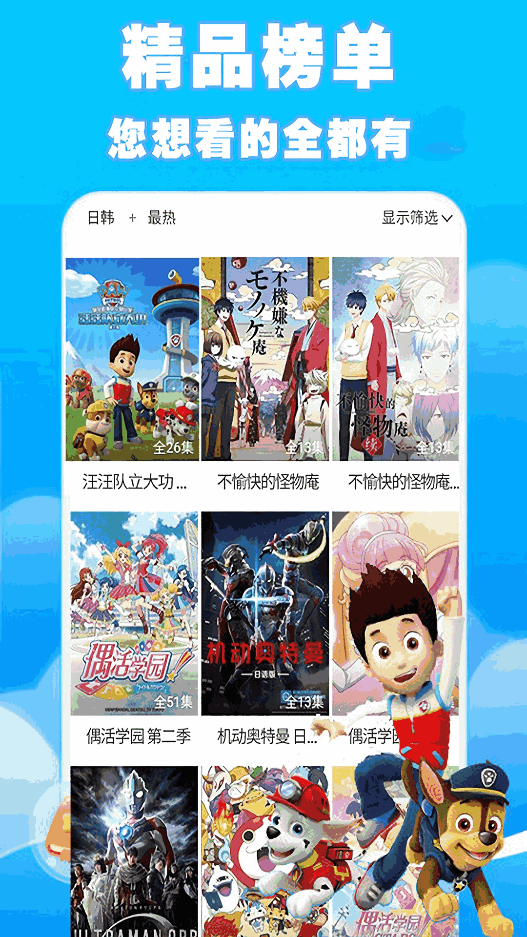 汪汪队动画片大全