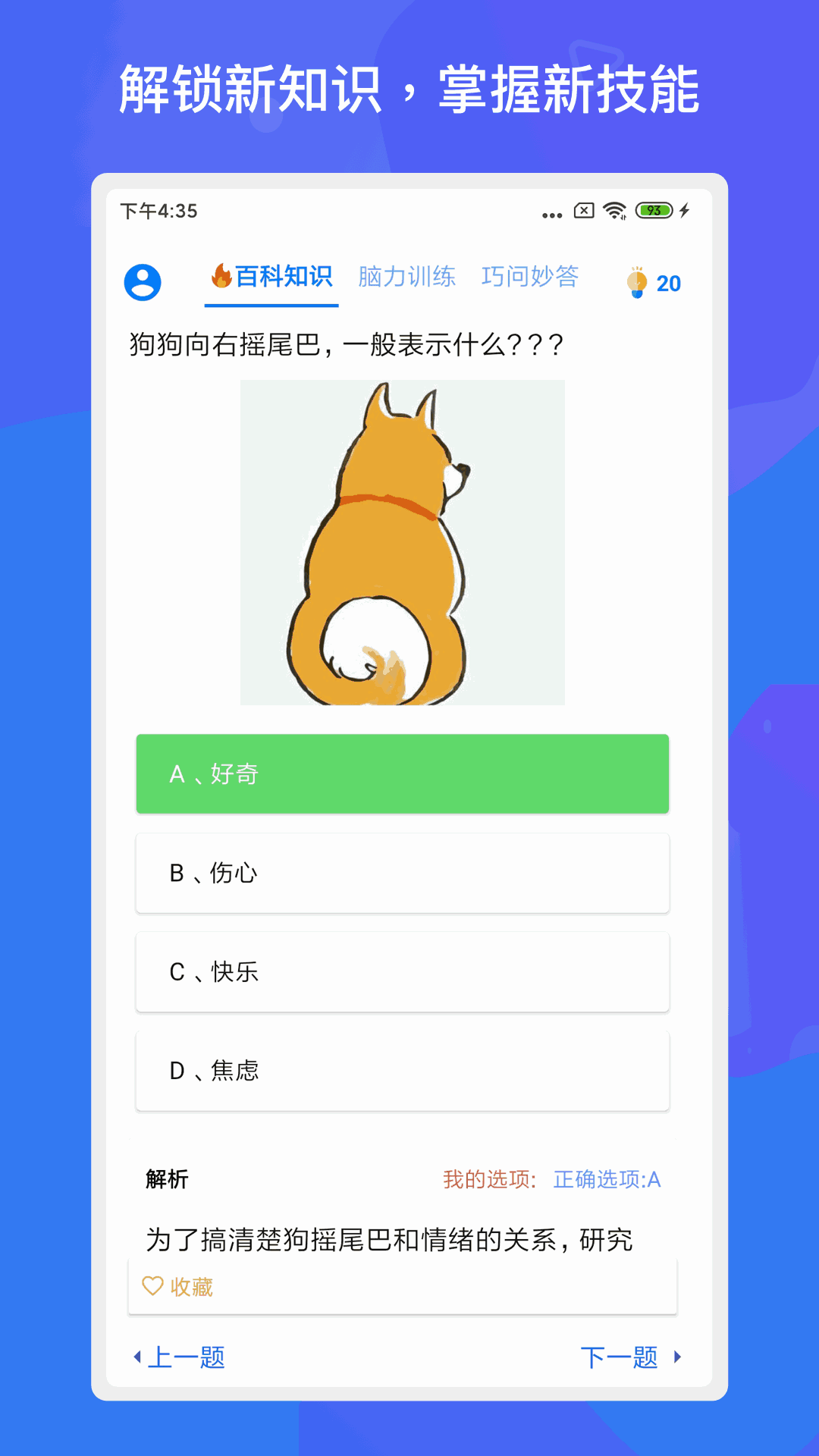 趣味答题涨知识