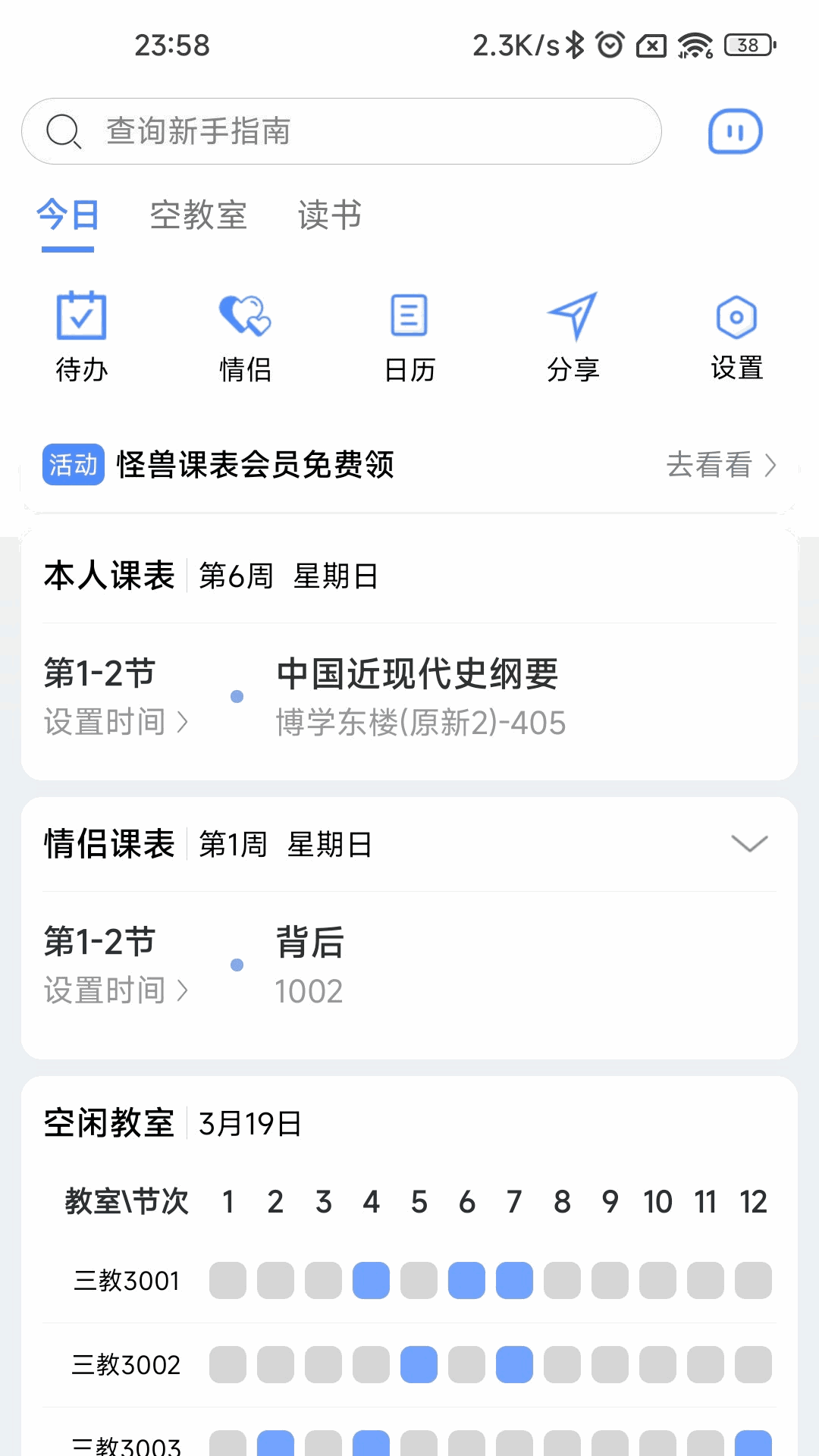 怪兽课表