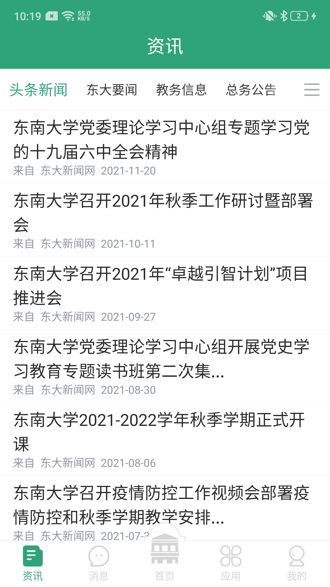 东大信息化