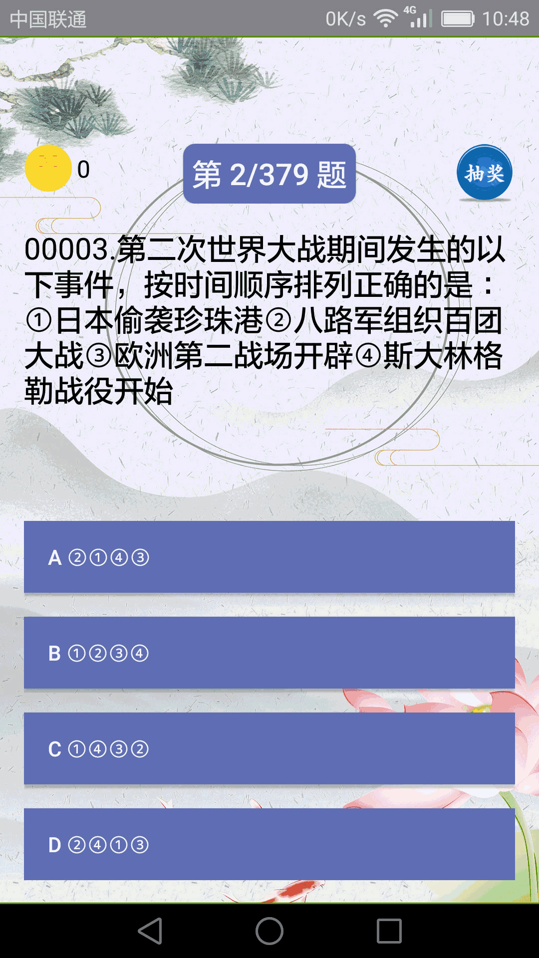 初中历史