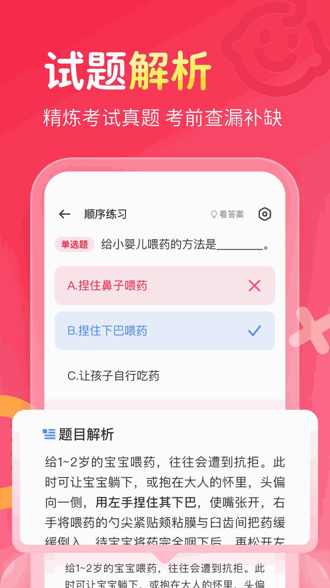 保育员考试宝典