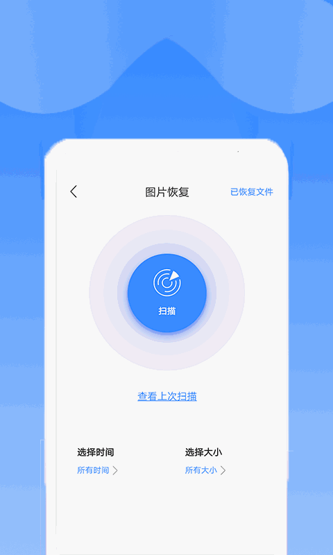 手机恢复助手