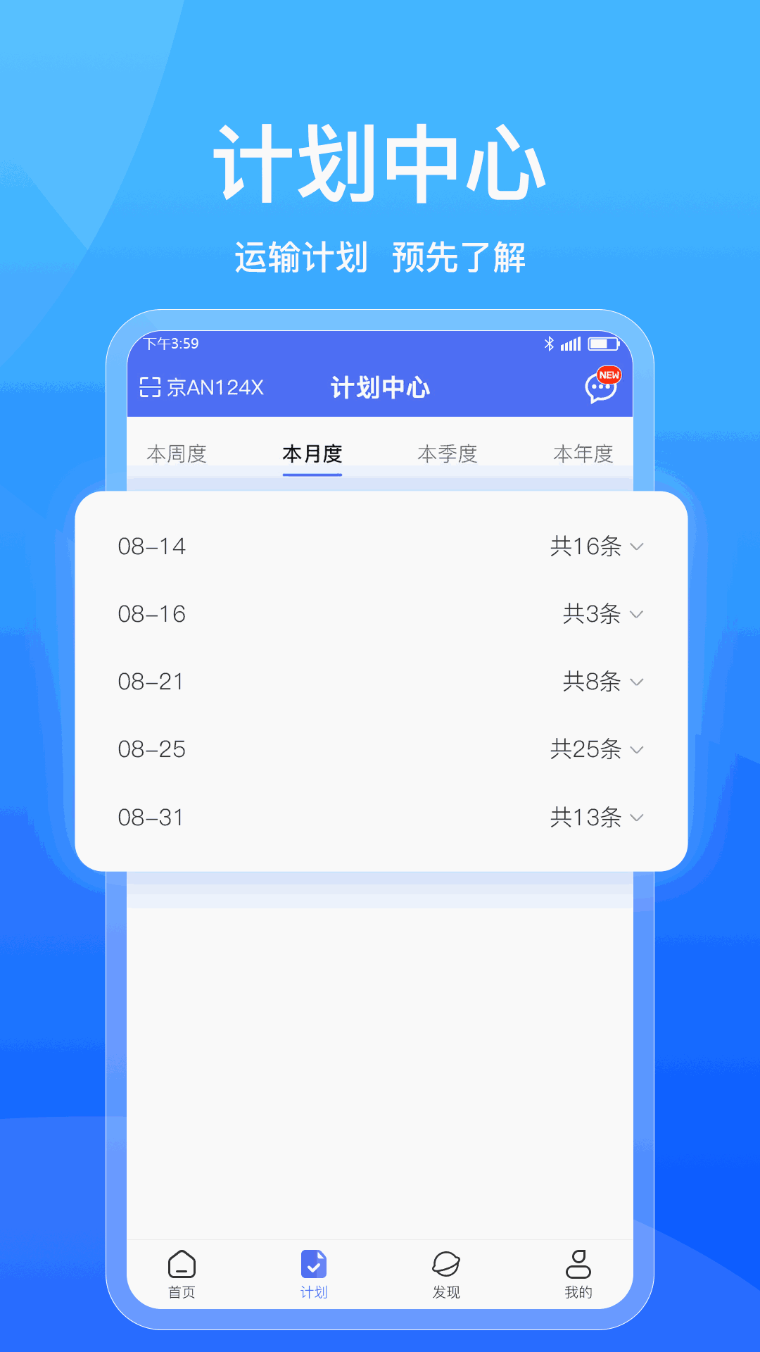 城运宝司机