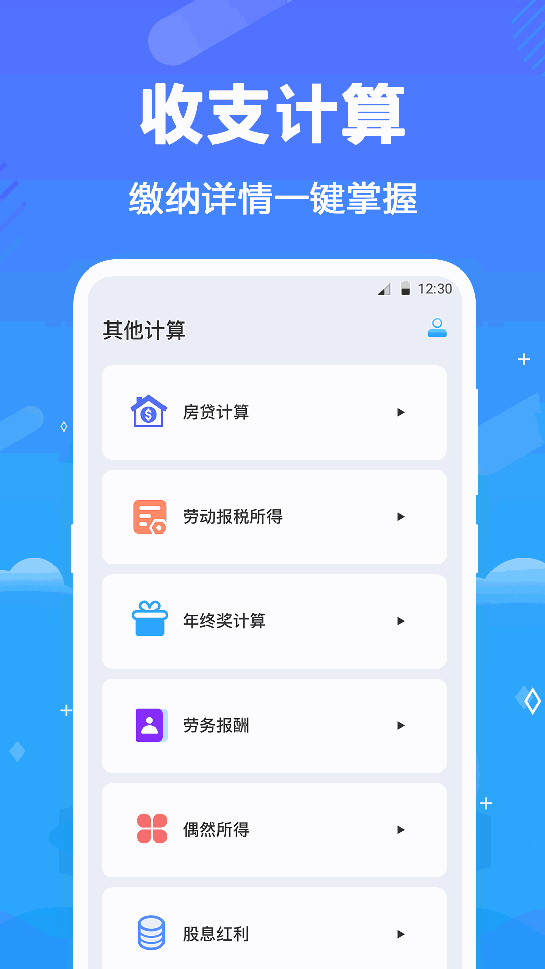 所得税