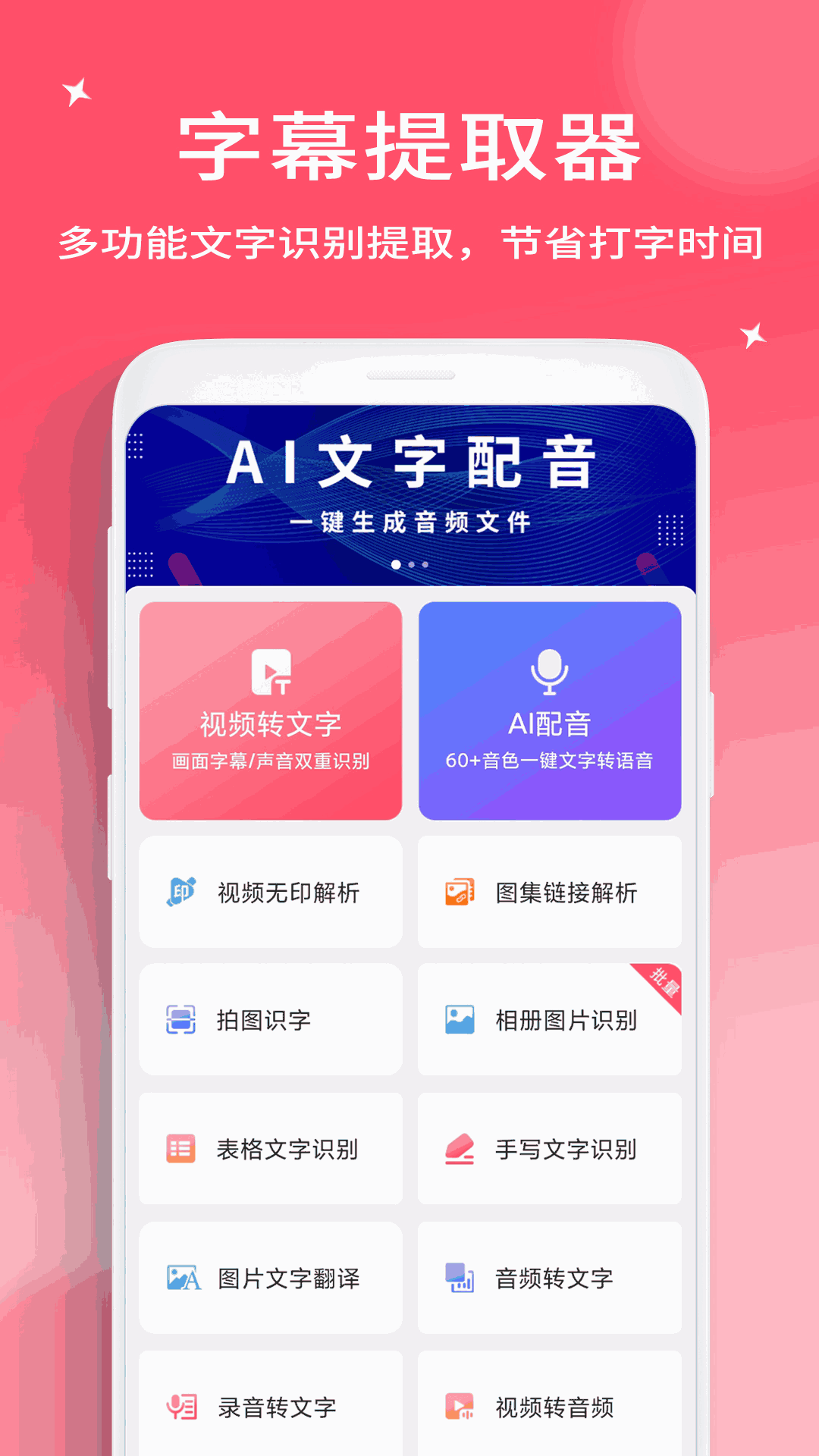 字幕提取器