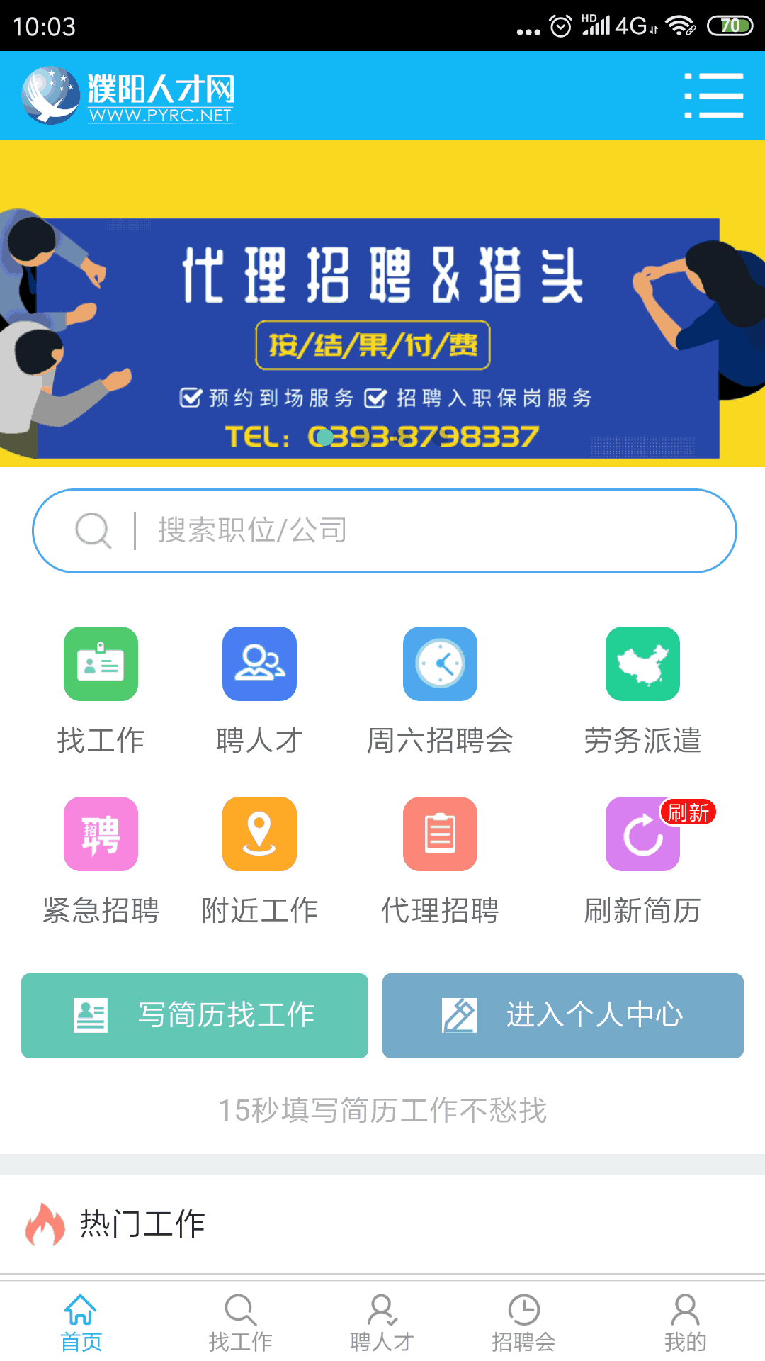 濮阳人才网