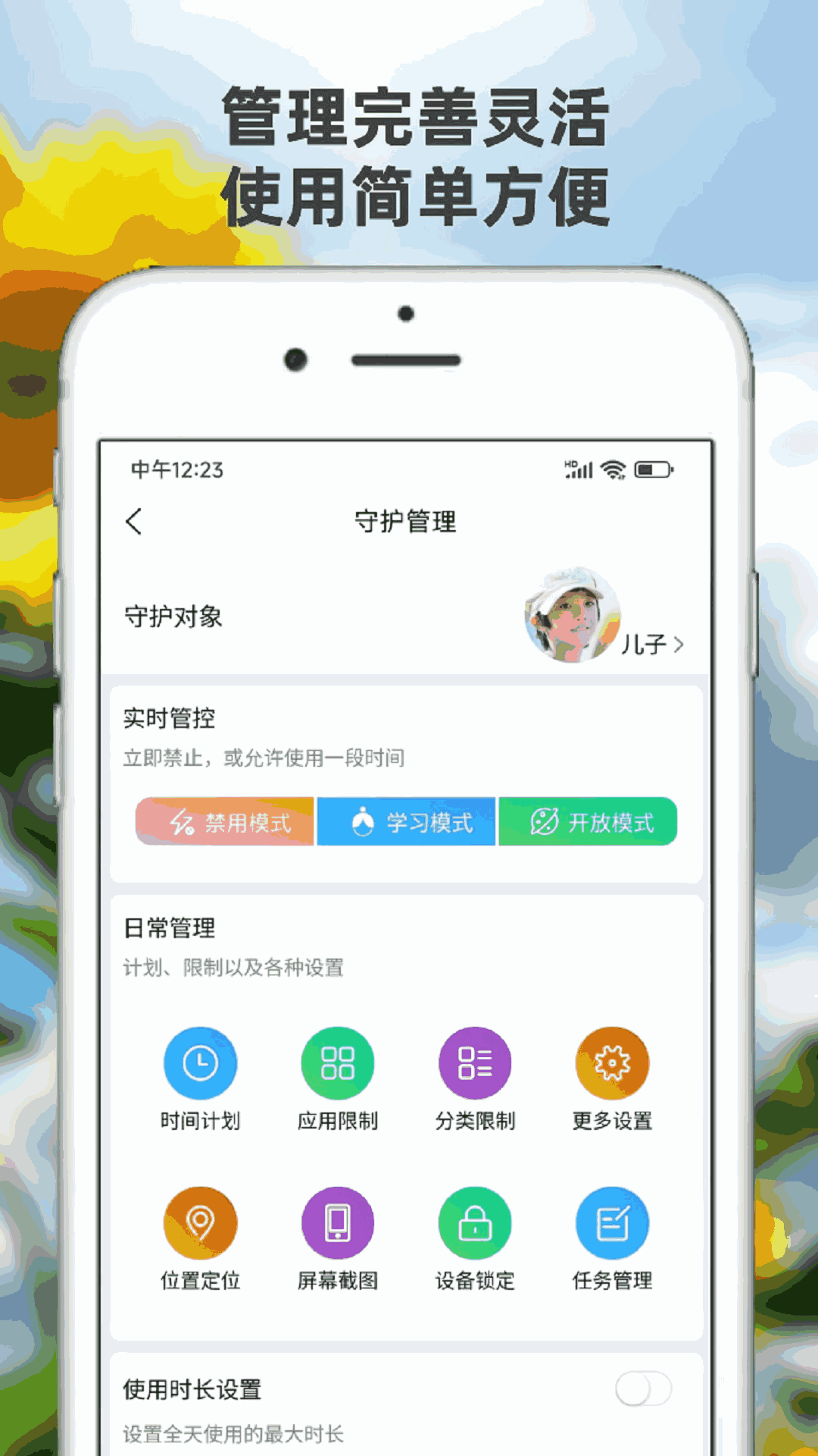 向阳花守护家长端