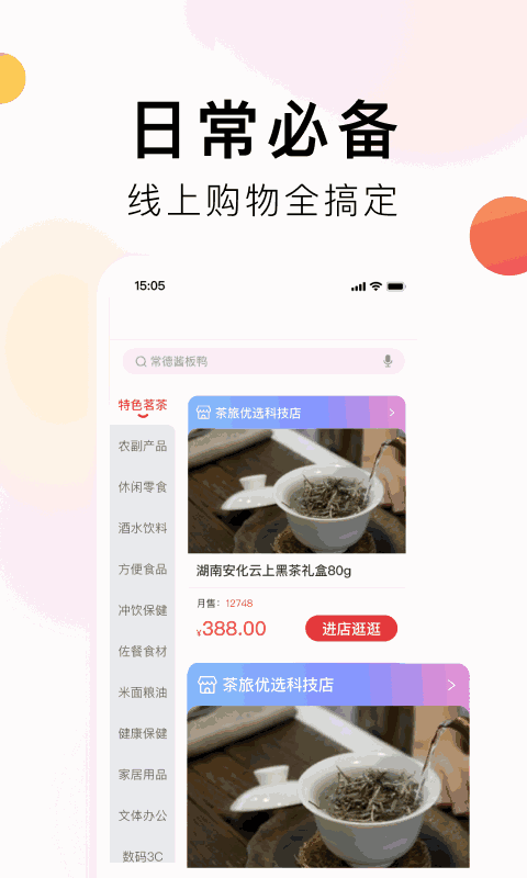 茶旅云