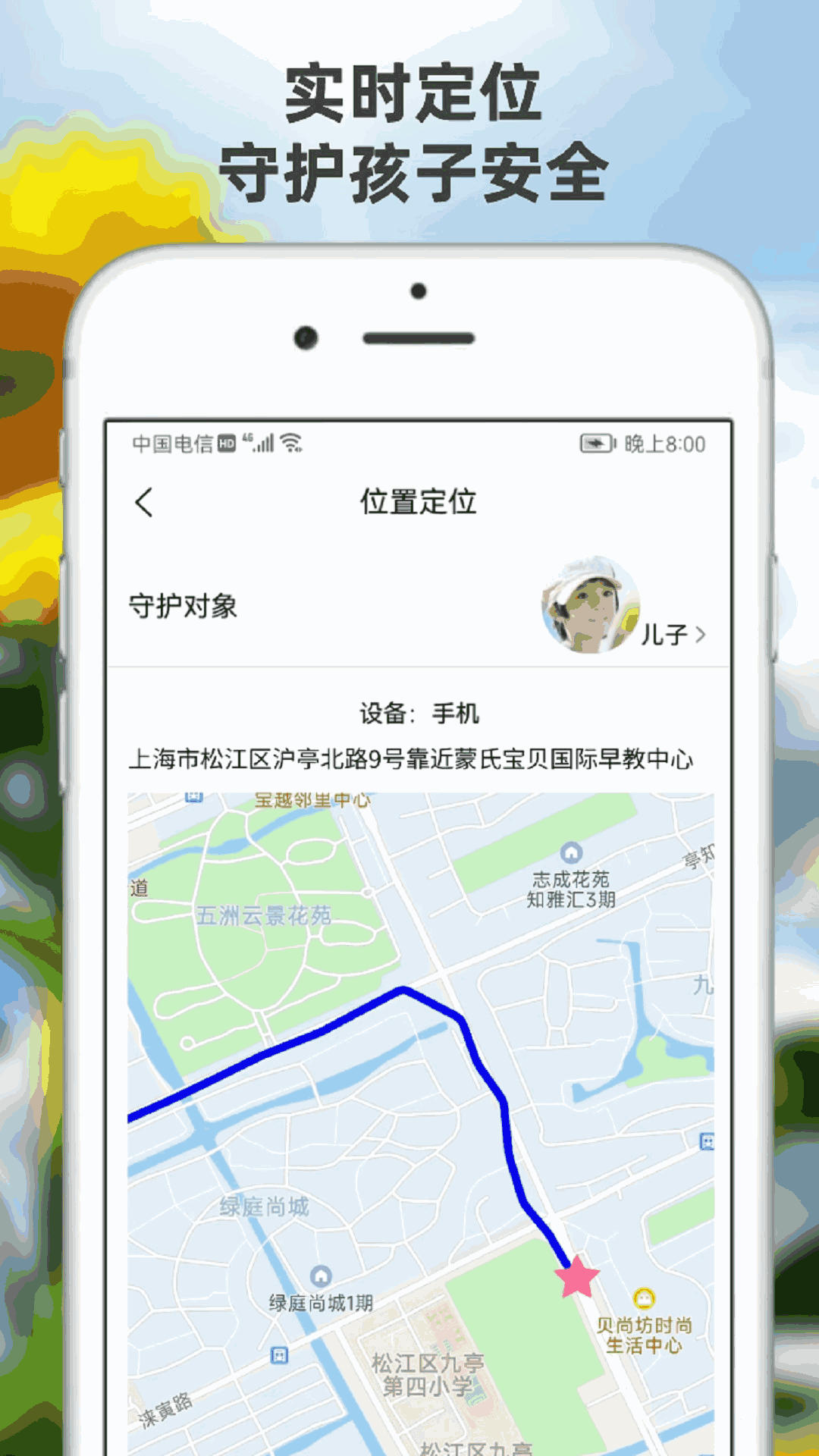 向阳花守护家长端