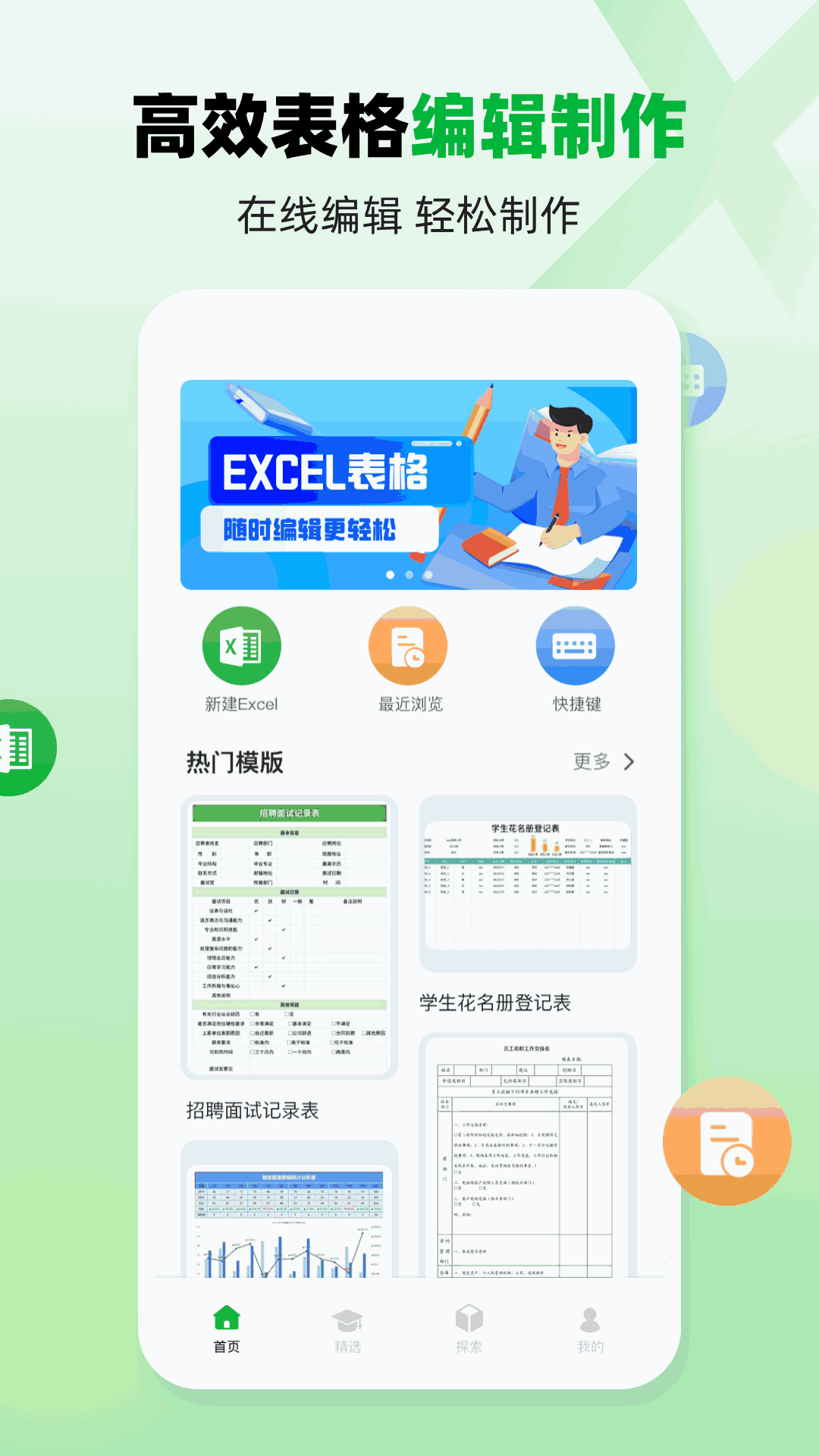 excel手机版